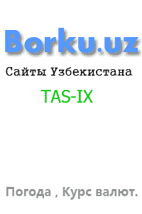 Сайты Узбекистана